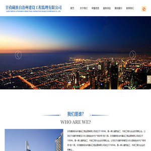 甘孜藏族自治州建设工程监理有限公司