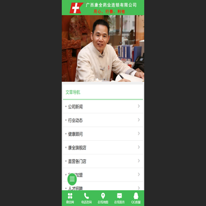 广西康全药业连锁有限公司