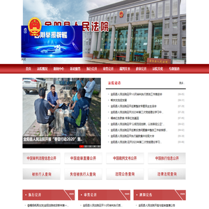 四川省金阳县人民法院