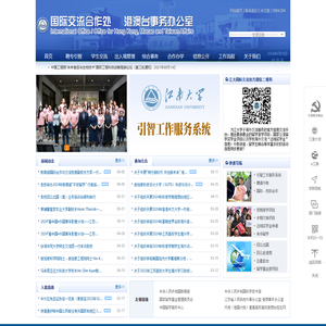 国际交流合作处（港澳台办公室）