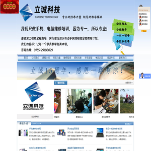 深圳立诚电脑维修培训/笔记本维修培训/主板维修培训/龙华电脑组装维护培训/平板电脑维修培训/显示器维修培训/电脑维修培训学校