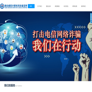 湖北诚实计算机司法鉴定所电子数据司法鉴定