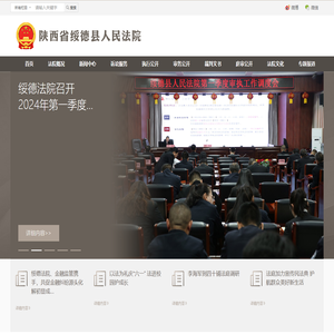 陕西省绥德县人民法院