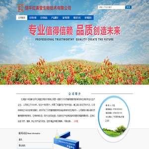 饶平红满堂生物技术有限公司
