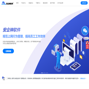 安企神软件官网