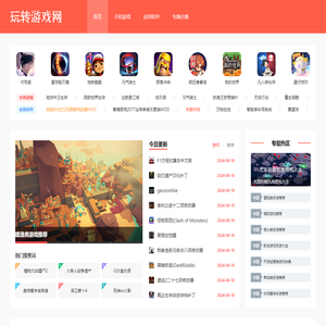 玩转游戏网