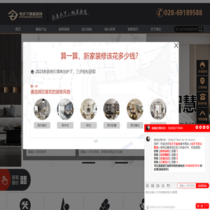 成都宅天下装饰公司排名