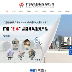 广东明丰通风设备有限公司