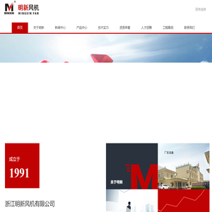 浙江明新风机有限公司【官方网站】