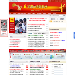 甘肃公务员考试网