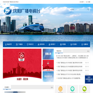 沈阳市广播电视台