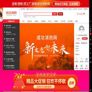 成功消防网(测试)