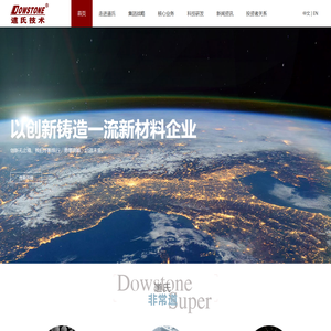 广东道氏技术股份有限公司