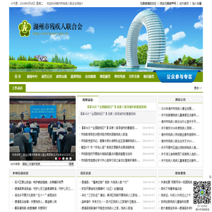 湖州市残疾人服务网