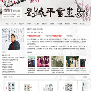 铁平书画岛