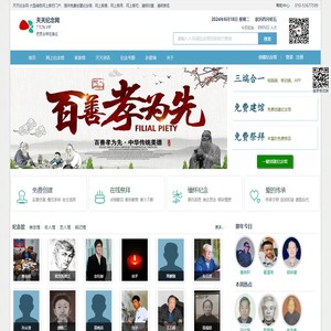 网上纪念馆,网上墓园,网上灵堂,宗祠族谱,祭祀祖先,天天纪念网