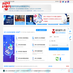 全国留学生职业技能鉴定中心