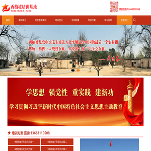 西柏坡红色教育基地