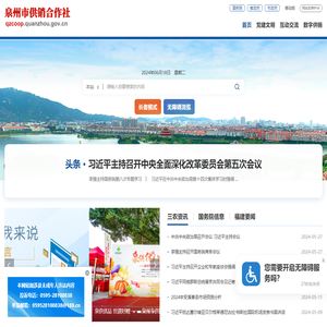 泉州市供销合作社