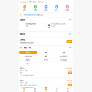 增城美点粤聘网