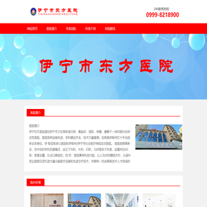 伊宁东方医院