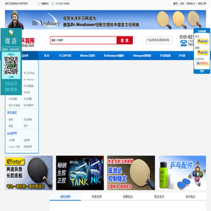 水洋乒羽网――经销专业的颗粒胶和底板