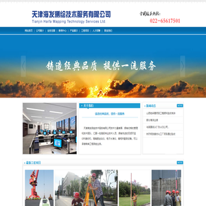 天津海发测绘技术服务有限公司