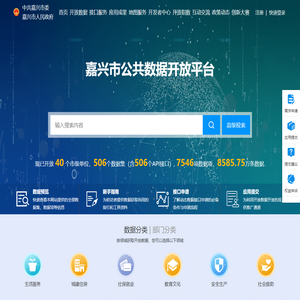 嘉兴市公共数据开放平台