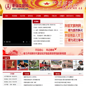 枣强文明网