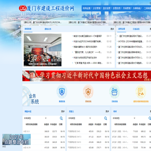 厦门市建设工程造价网