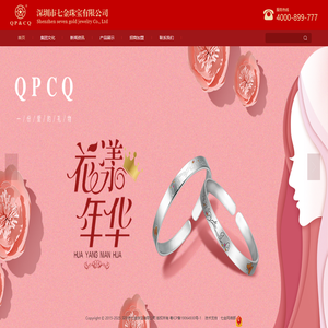 深圳市七金珠宝有限公司