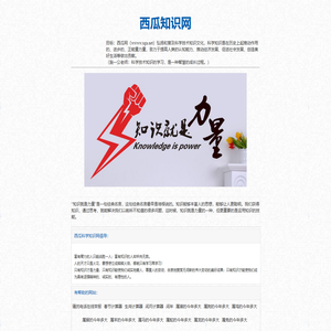 西瓜知识网