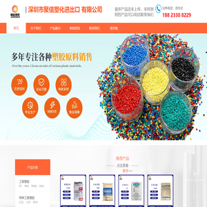 深圳市聚信塑化进出口有限公司