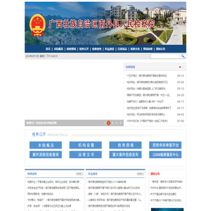 广西壮族自治区南丹县人民检察院