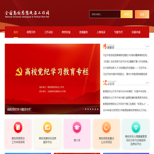 全国高校思想政治工作网