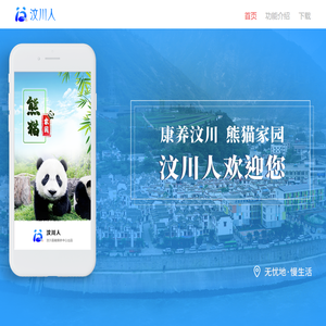 汶川融媒体中心欢迎您