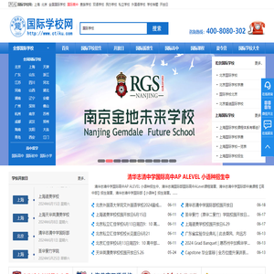 国际学校网