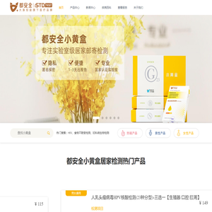 都安全一专注提供实验室级居家检测服务[官网]