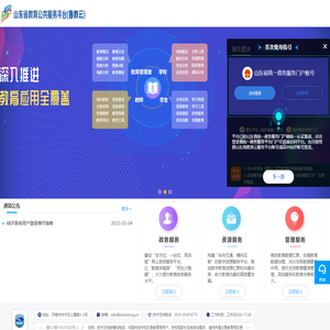 山东省教育公共服务平台
