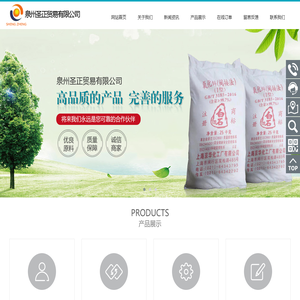 泉州圣正贸易有限公司