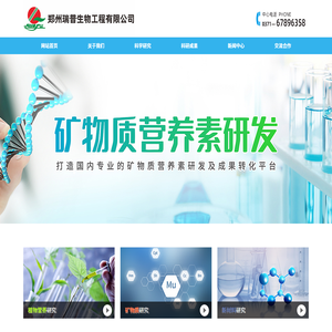 郑州瑞普生物工程有限公司