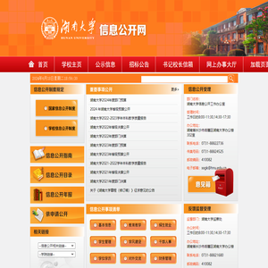 湖南大学信息公开网