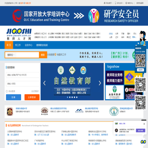 【教师招聘网】教师人才网