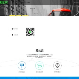 易公交