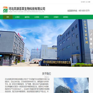 河北同源百草生物科技有限公司