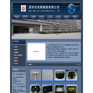 深圳市尚辉模具有限公司