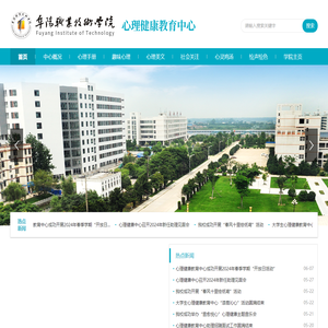 阜阳职业技术学院