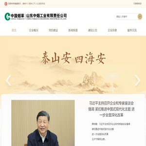 山东中烟工业有限责任公司