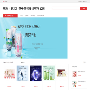 京迈（湖北）电子商务股份有限公司