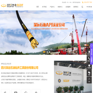四川深远石油钻井工具股份有限公司